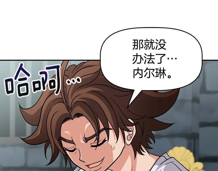 《暴躁龙王的重来人生》第23话 准备 第50页