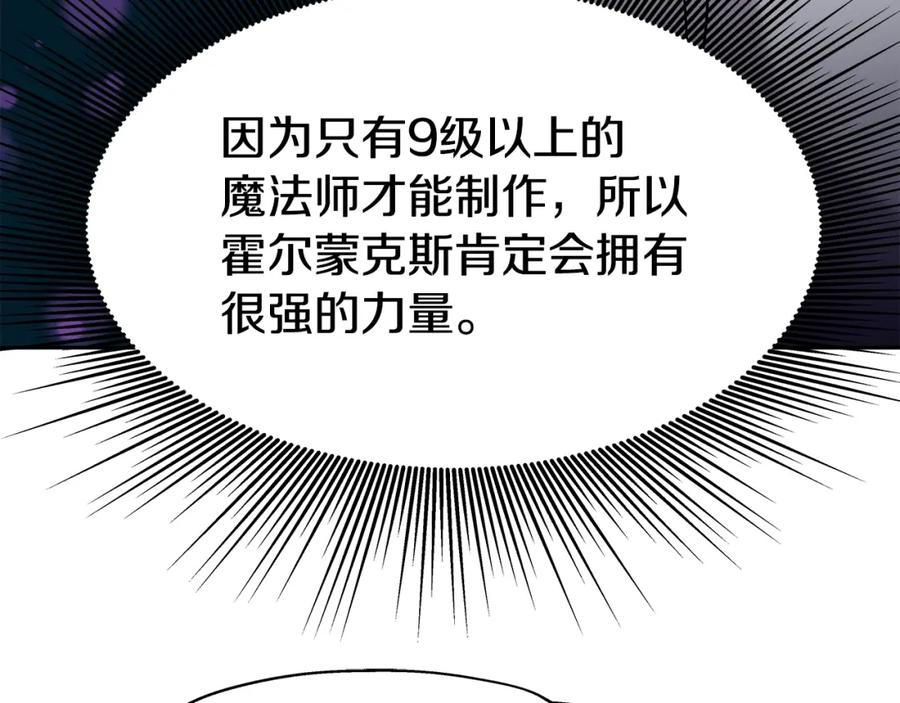 《暴躁龙王的重来人生》第23话 准备 第20页