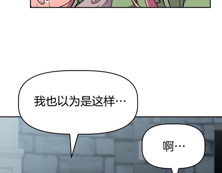 《暴躁龙王的重来人生》第23话 准备 第142页
