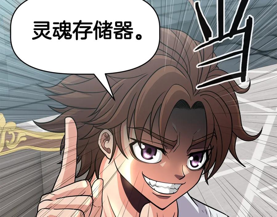 《暴躁龙王的重来人生》第23话 准备 第88页