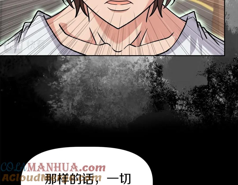 《暴躁龙王的重来人生》第23话 准备 第105页