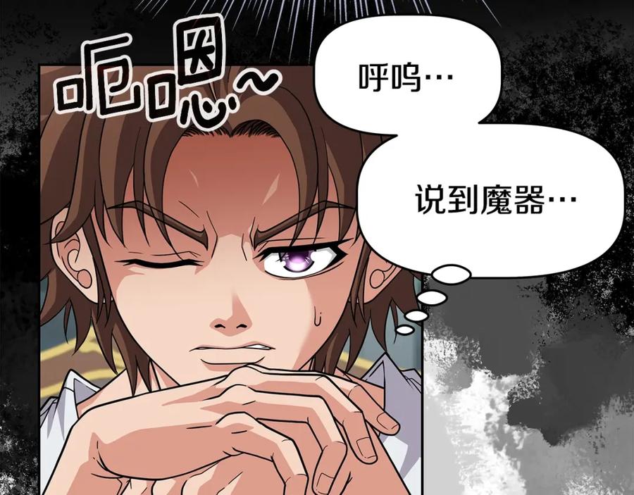 《暴躁龙王的重来人生》第23话 准备 第115页