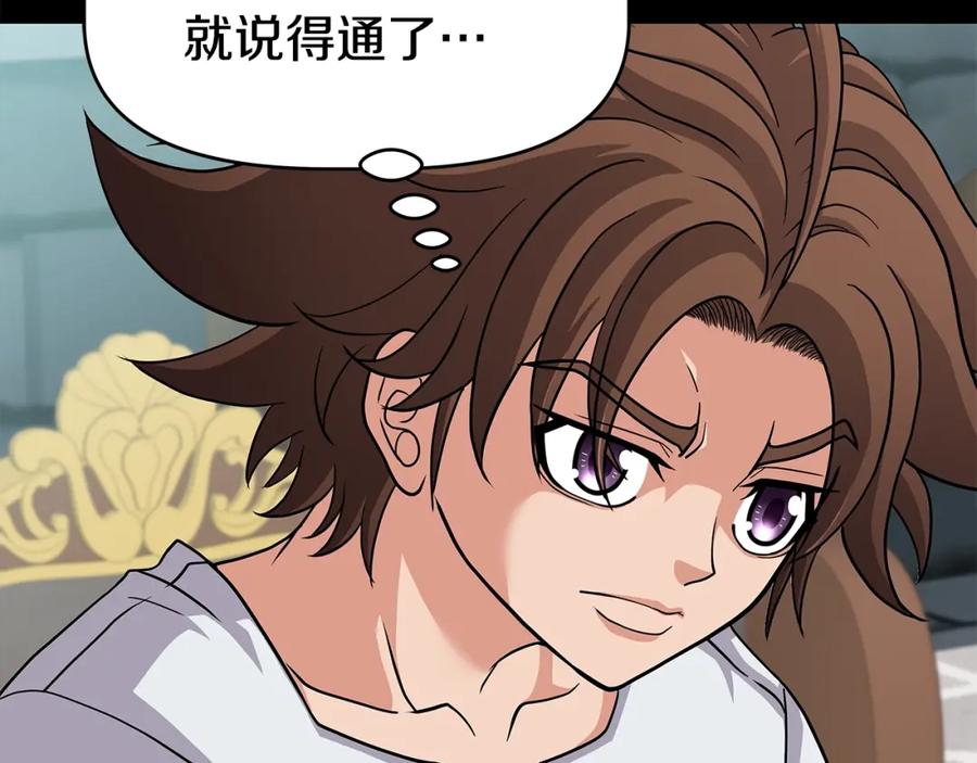 《暴躁龙王的重来人生》第23话 准备 第106页