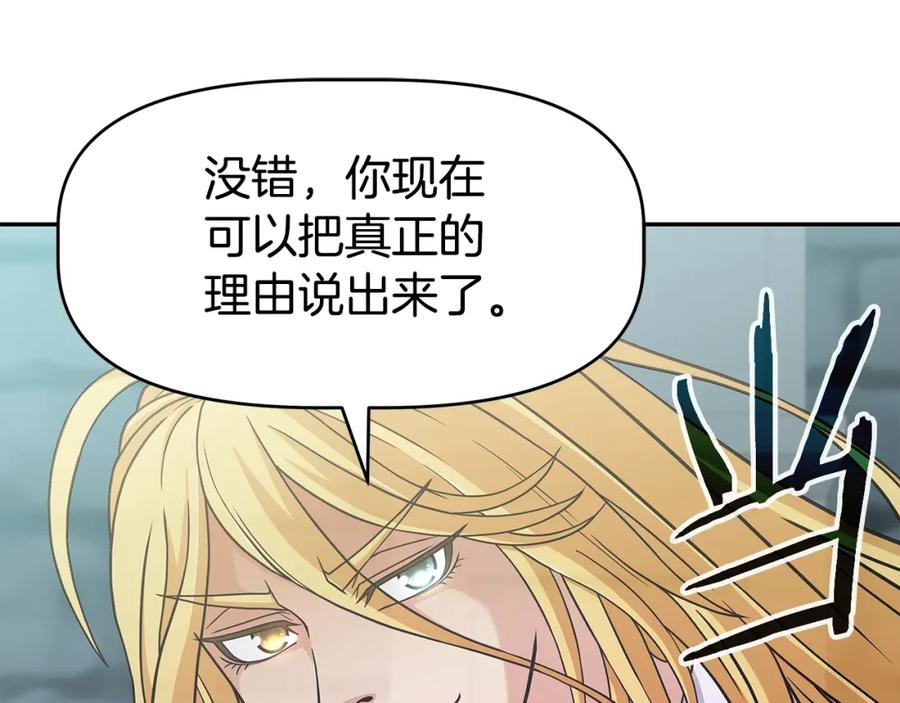 《暴躁龙王的重来人生》第23话 准备 第98页