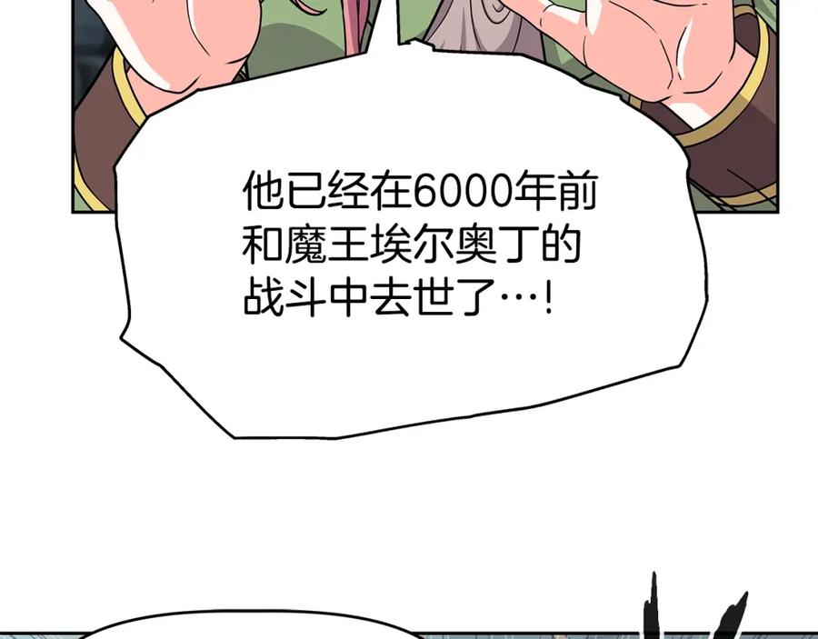 《暴躁龙王的重来人生》第23话 准备 第87页
