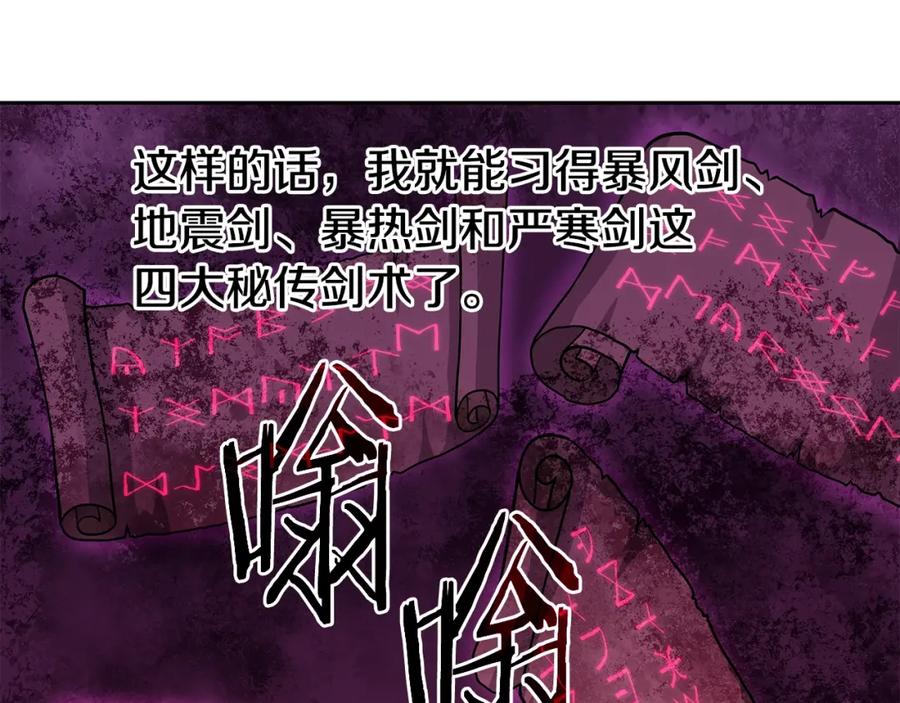 《暴躁龙王的重来人生》第24话 复仇之刃 第52页