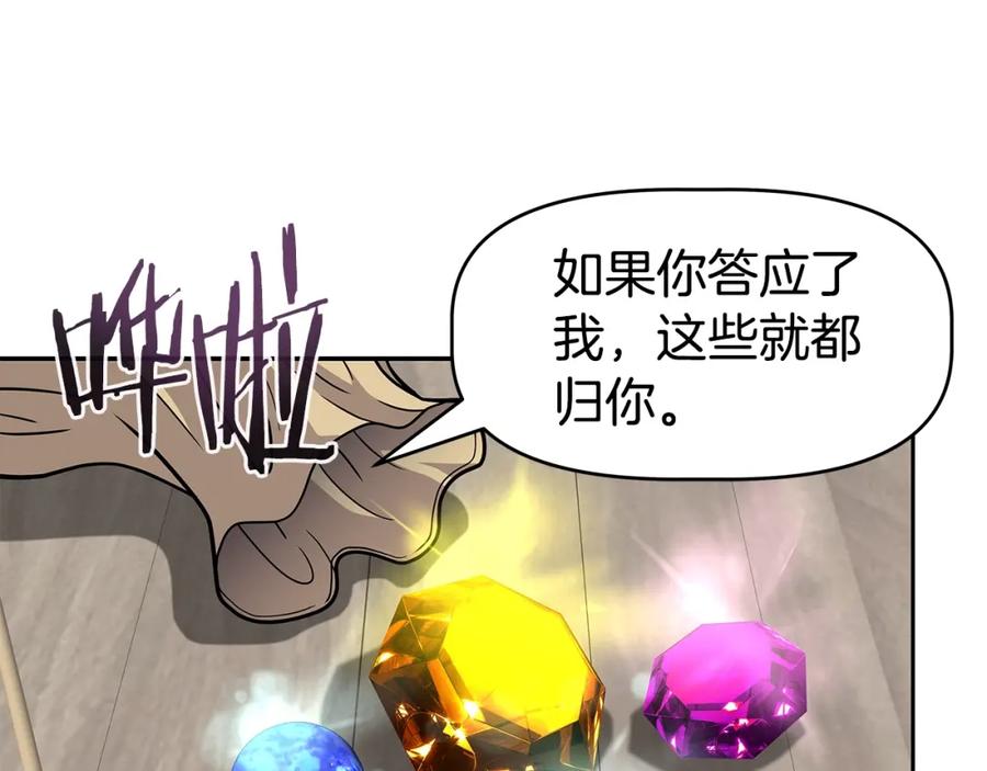 《暴躁龙王的重来人生》第24话 复仇之刃 第118页