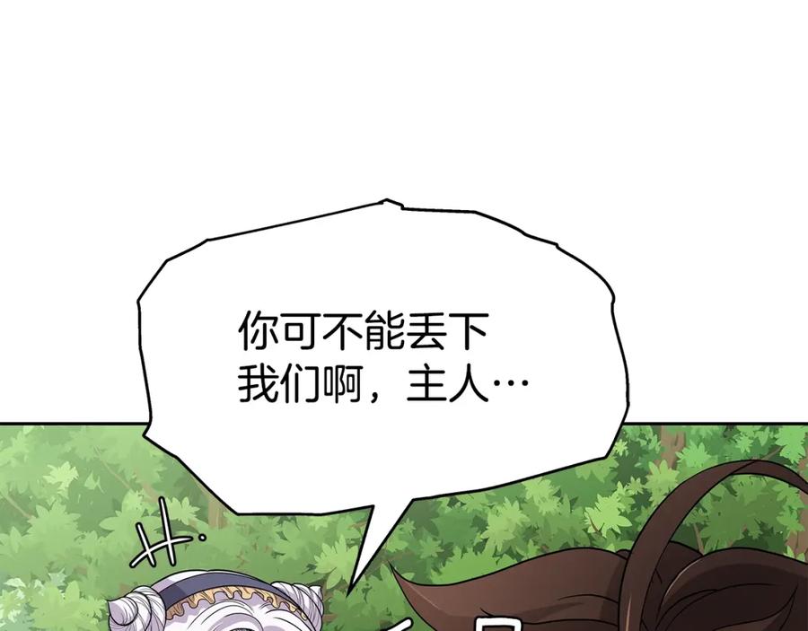 《暴躁龙王的重来人生》第24话 复仇之刃 第66页