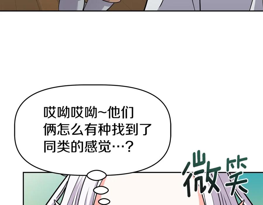 《暴躁龙王的重来人生》第24话 复仇之刃 第132页