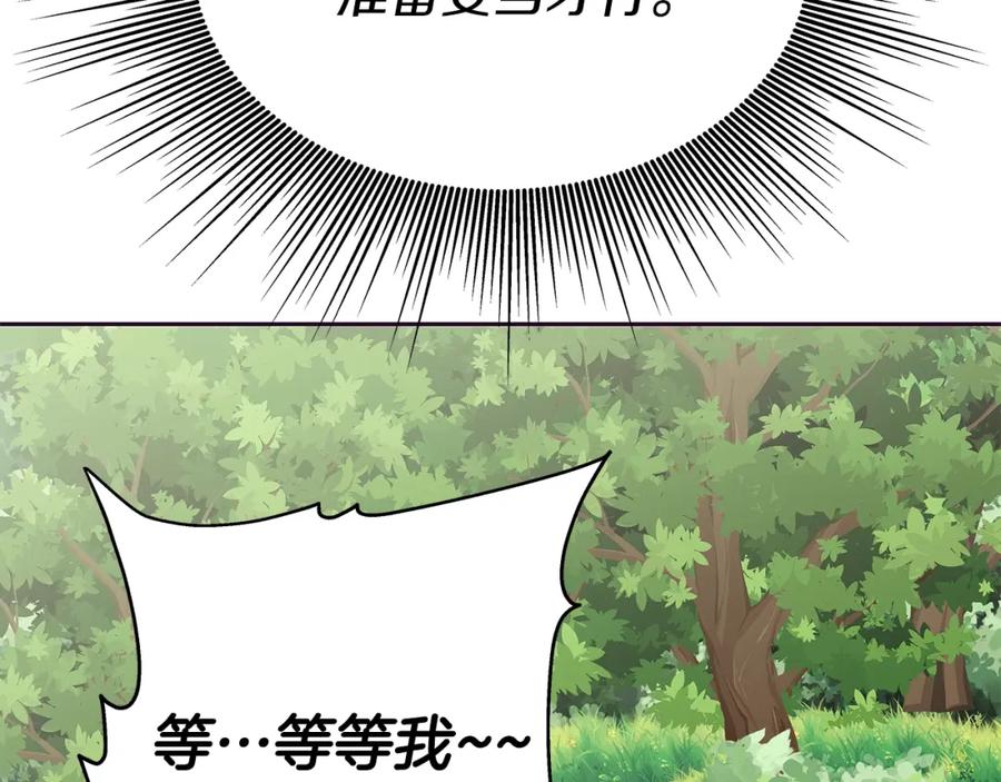 《暴躁龙王的重来人生》第24话 复仇之刃 第82页