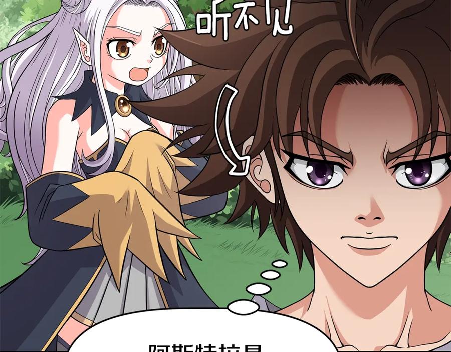 《暴躁龙王的重来人生》第24话 复仇之刃 第67页