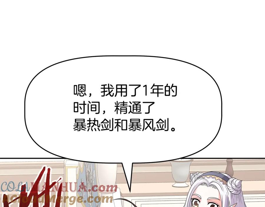 《暴躁龙王的重来人生》第24话 复仇之刃 第141页