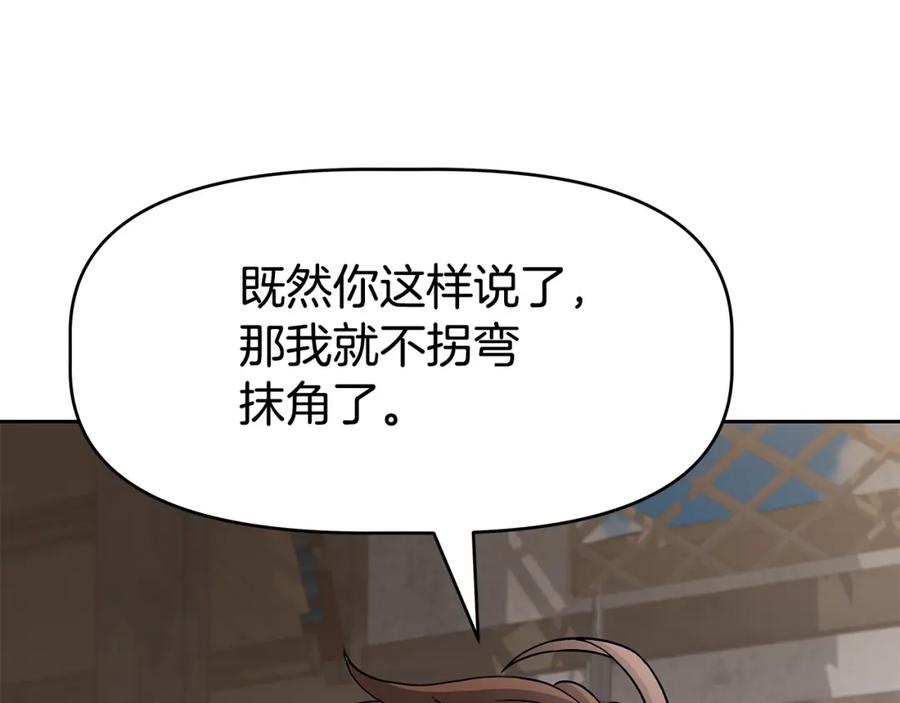 《暴躁龙王的重来人生》第24话 复仇之刃 第102页