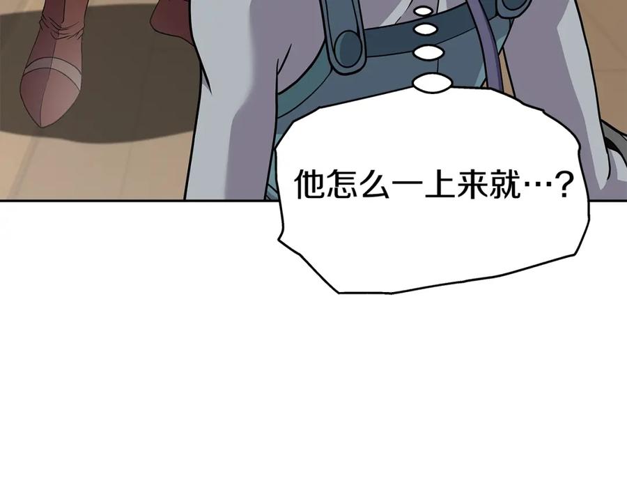 《暴躁龙王的重来人生》第24话 复仇之刃 第111页