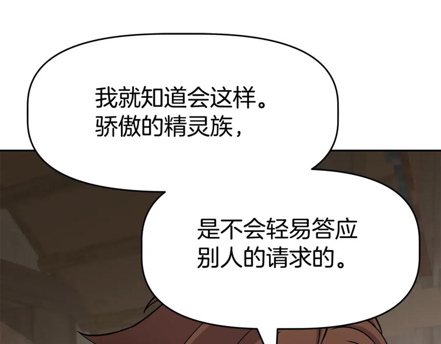 《暴躁龙王的重来人生》第24话 复仇之刃 第115页