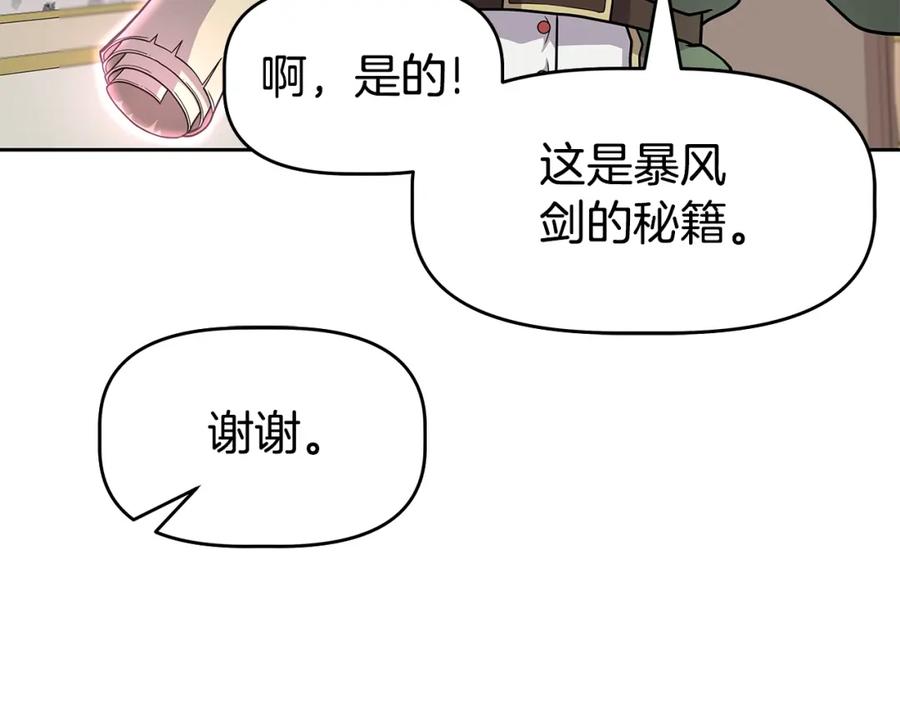 《暴躁龙王的重来人生》第24话 复仇之刃 第51页