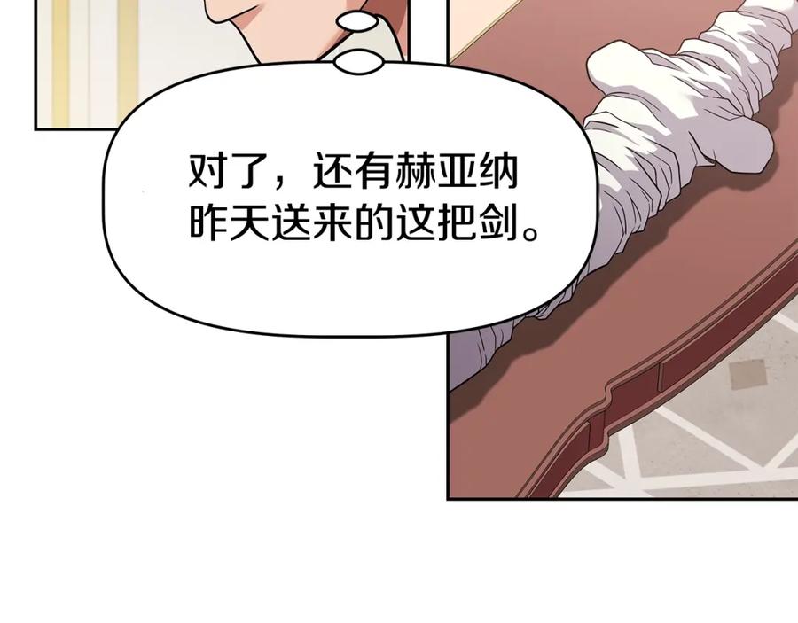 《暴躁龙王的重来人生》第24话 复仇之刃 第151页