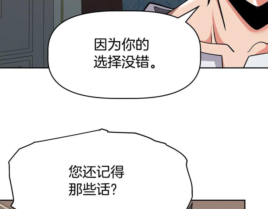 《暴躁龙王的重来人生》第24话 复仇之刃 第44页