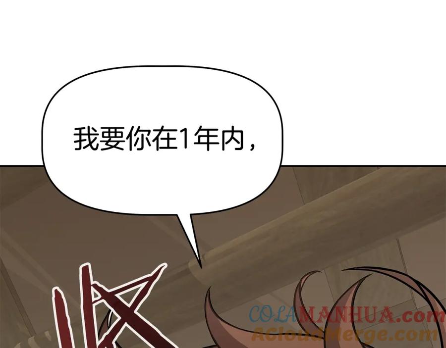 《暴躁龙王的重来人生》第24话 复仇之刃 第105页