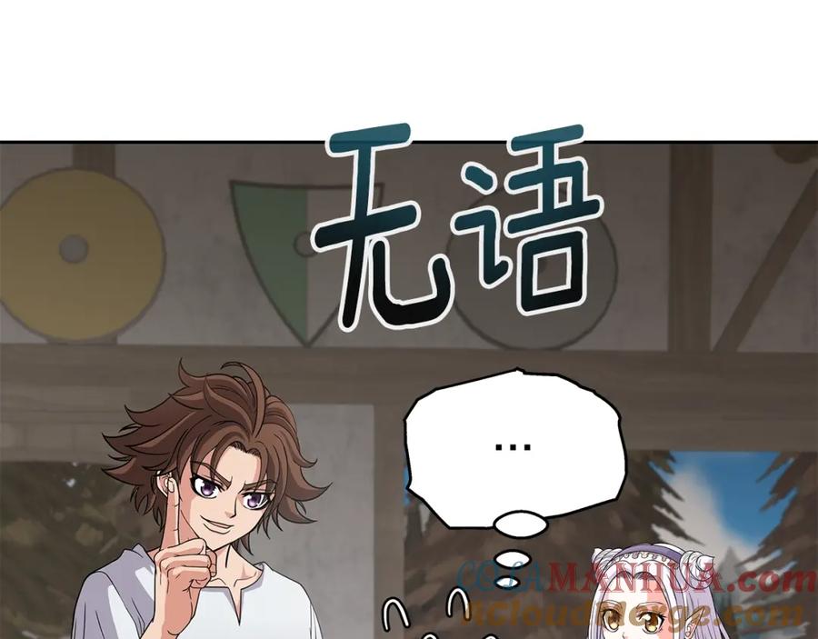 《暴躁龙王的重来人生》第24话 复仇之刃 第109页