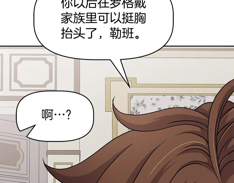 《暴躁龙王的重来人生》第24话 复仇之刃 第42页