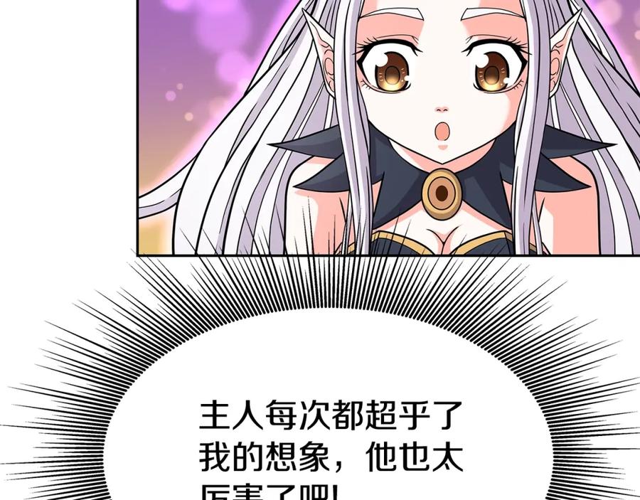 《暴躁龙王的重来人生》第24话 复仇之刃 第147页