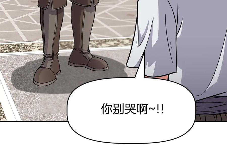 《暴躁龙王的重来人生》第24话 复仇之刃 第48页