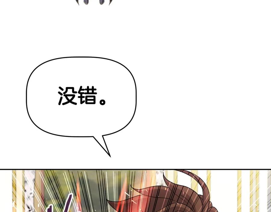 《暴躁龙王的重来人生》第24话 复仇之刃 第155页
