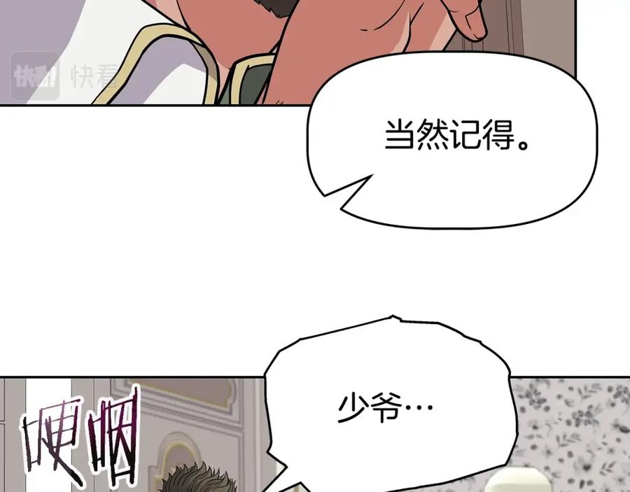 《暴躁龙王的重来人生》第24话 复仇之刃 第46页