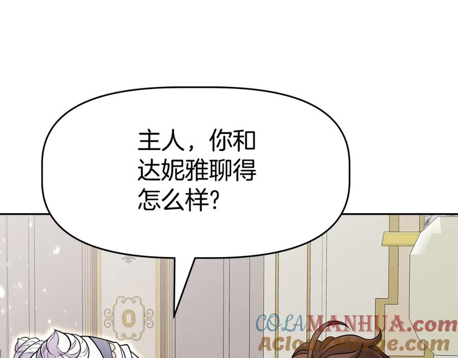 《暴躁龙王的重来人生》第24话 复仇之刃 第9页