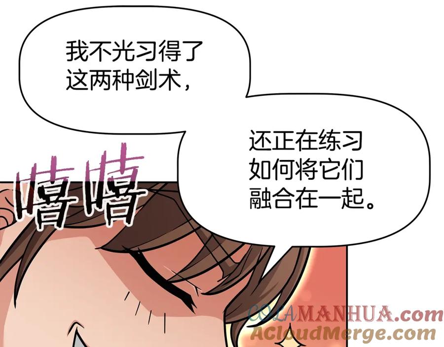 《暴躁龙王的重来人生》第24话 复仇之刃 第145页