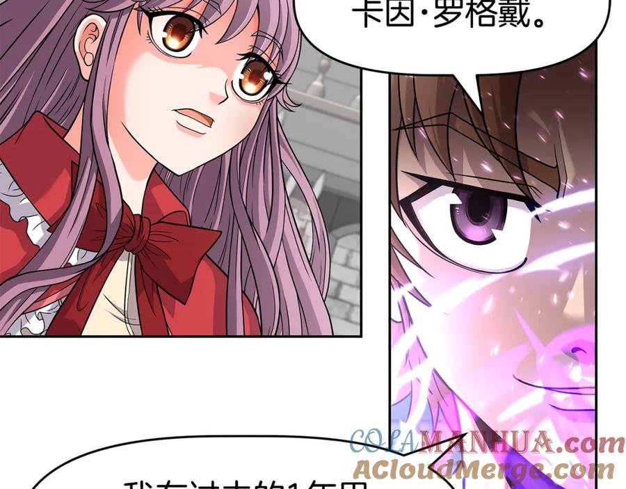 《暴躁龙王的重来人生》第25话 宿命之敌 第85页