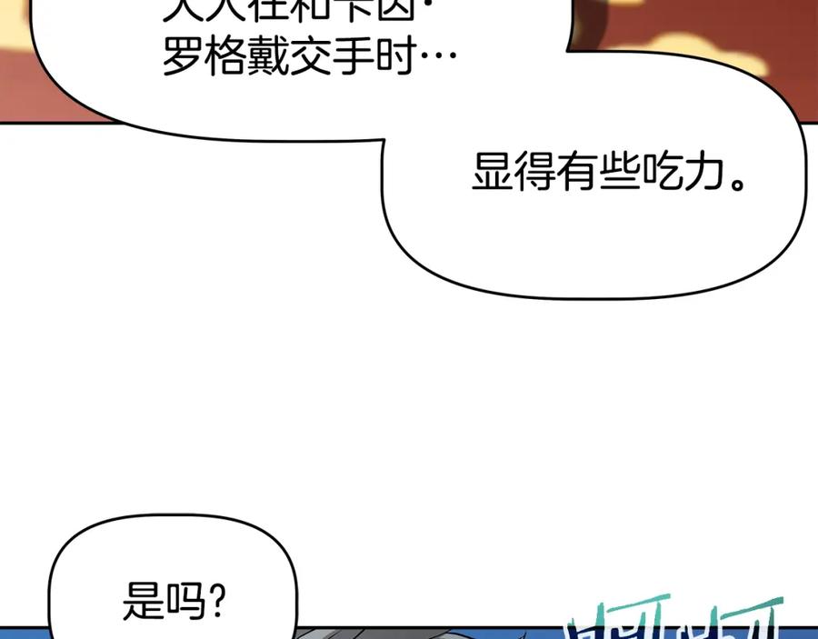 《暴躁龙王的重来人生》第25话 宿命之敌 第159页