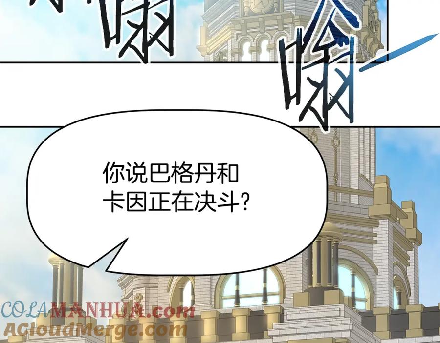 《暴躁龙王的重来人生》第25话 宿命之敌 第153页