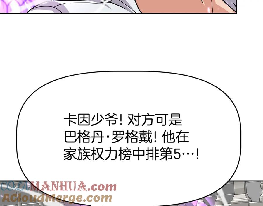 《暴躁龙王的重来人生》第25话 宿命之敌 第77页