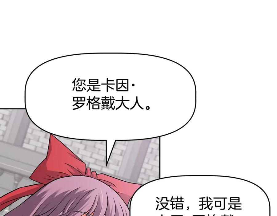 《暴躁龙王的重来人生》第25话 宿命之敌 第84页
