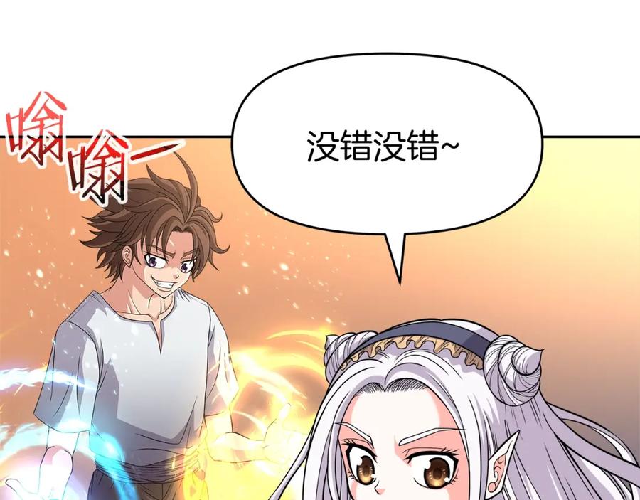 《暴躁龙王的重来人生》第26话 复仇的结局 第111页