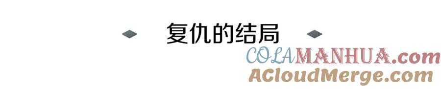 《暴躁龙王的重来人生》第26话 复仇的结局 第81页