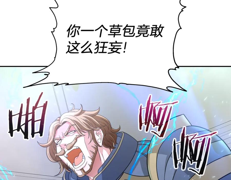 《暴躁龙王的重来人生》第26话 复仇的结局 第94页