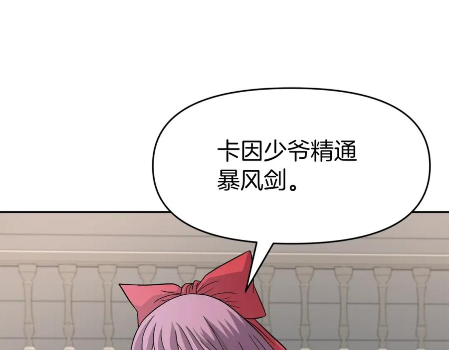 《暴躁龙王的重来人生》第26话 复仇的结局 第107页