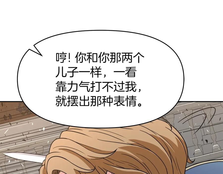 《暴躁龙王的重来人生》第26话 复仇的结局 第82页