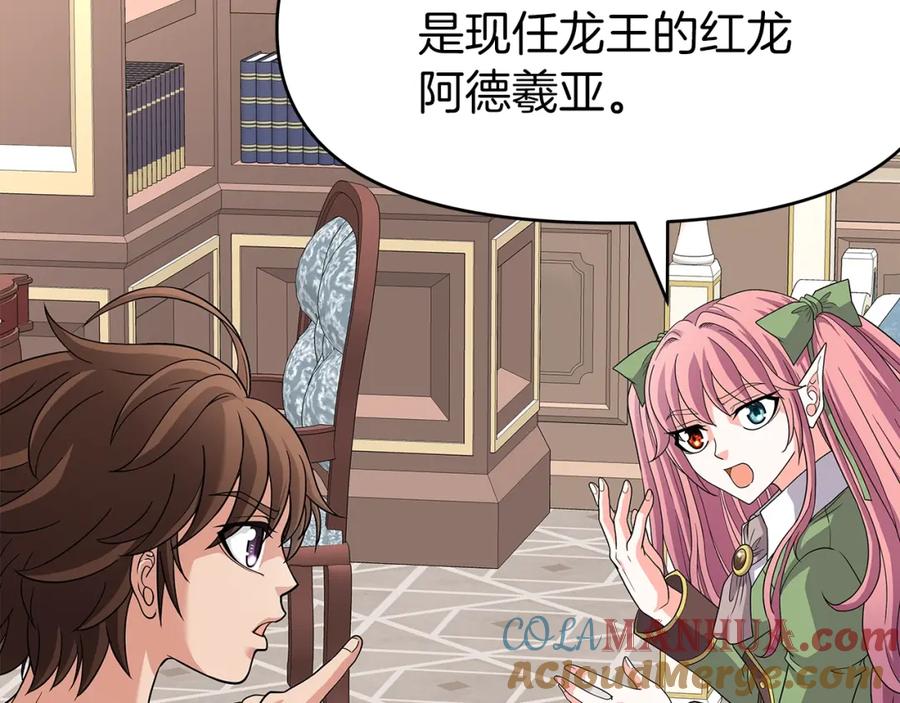 《暴躁龙王的重来人生》第27话 元老会 第41页