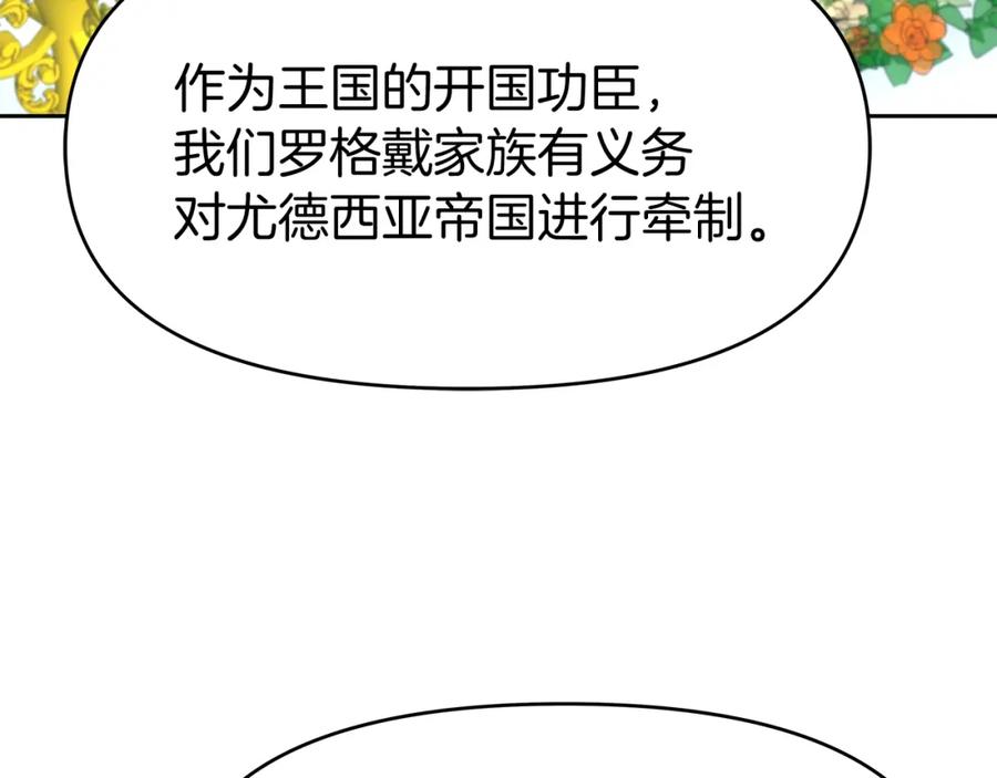 《暴躁龙王的重来人生》第27话 元老会 第104页
