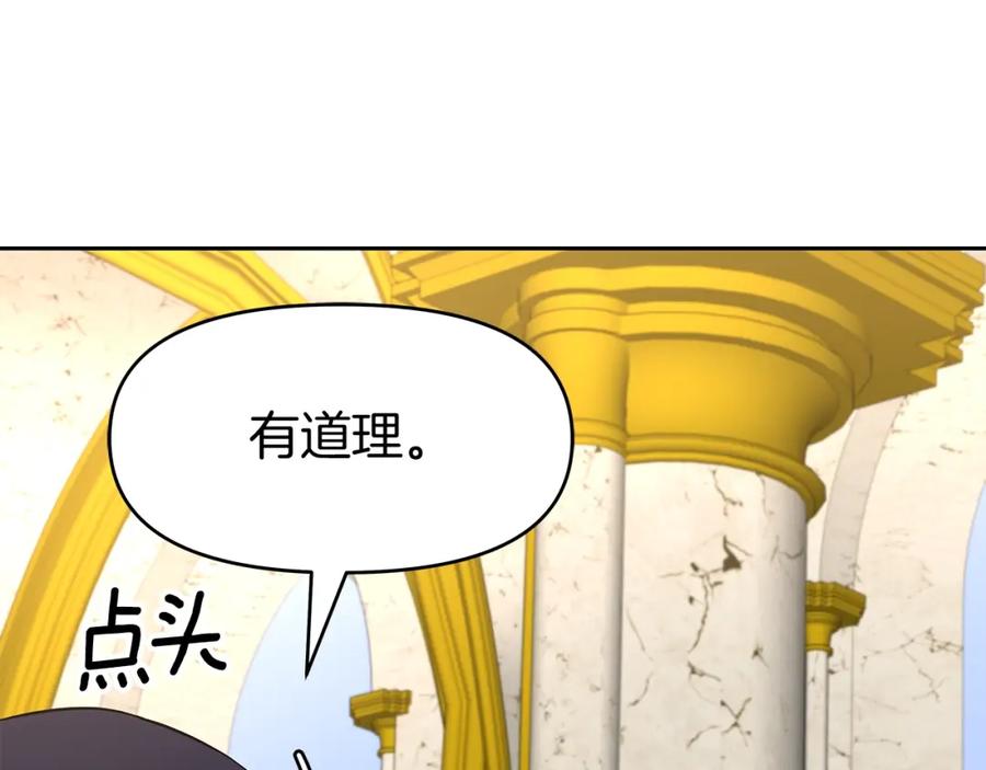 《暴躁龙王的重来人生》第27话 元老会 第110页