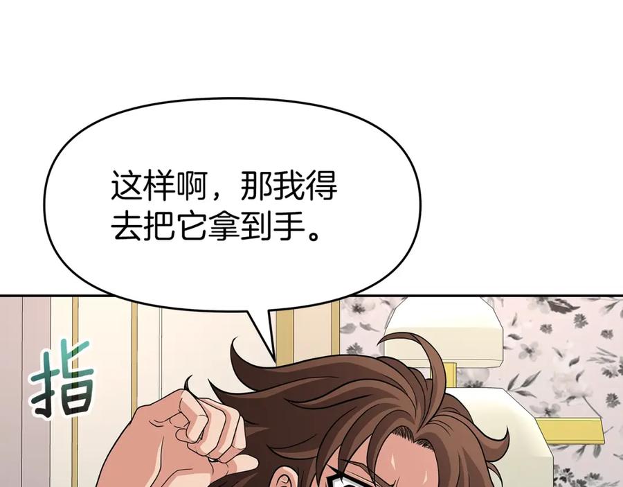 《暴躁龙王的重来人生》第27话 元老会 第62页