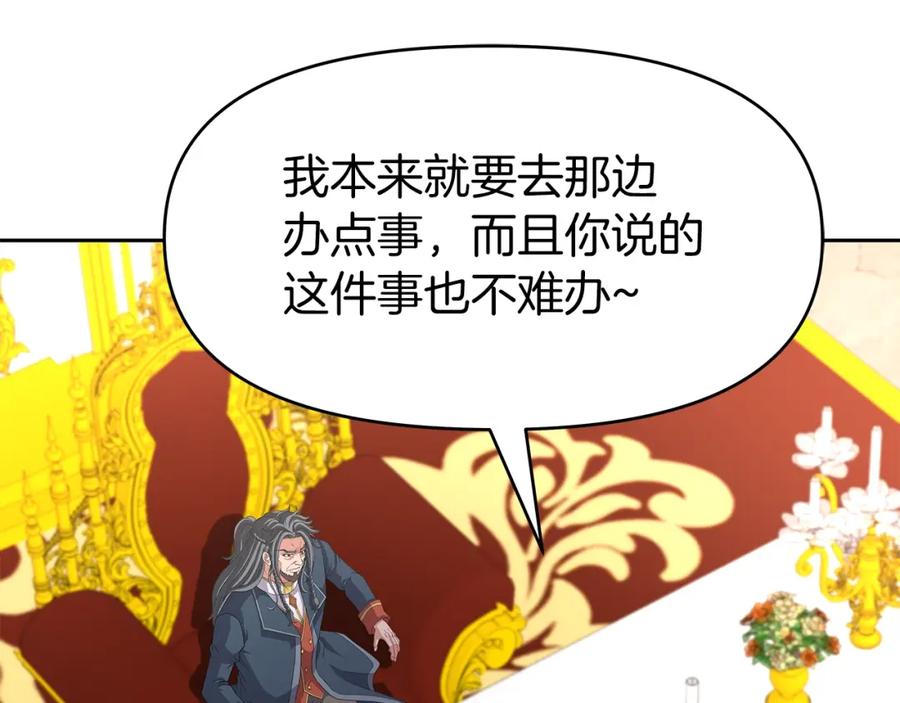 《暴躁龙王的重来人生》第27话 元老会 第122页