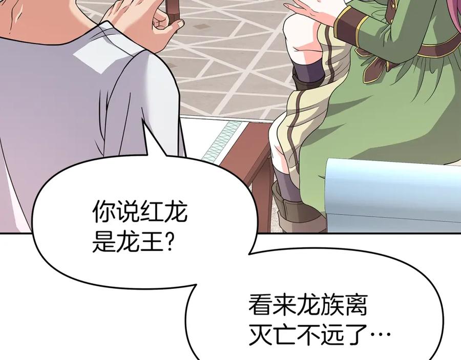 《暴躁龙王的重来人生》第27话 元老会 第42页