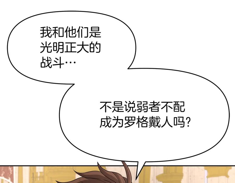 《暴躁龙王的重来人生》第27话 元老会 第87页