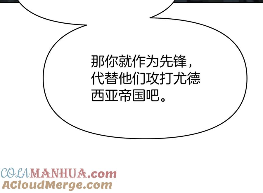 《暴躁龙王的重来人生》第27话 元老会 第109页