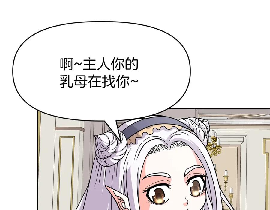 《暴躁龙王的重来人生》第27话 元老会 第76页
